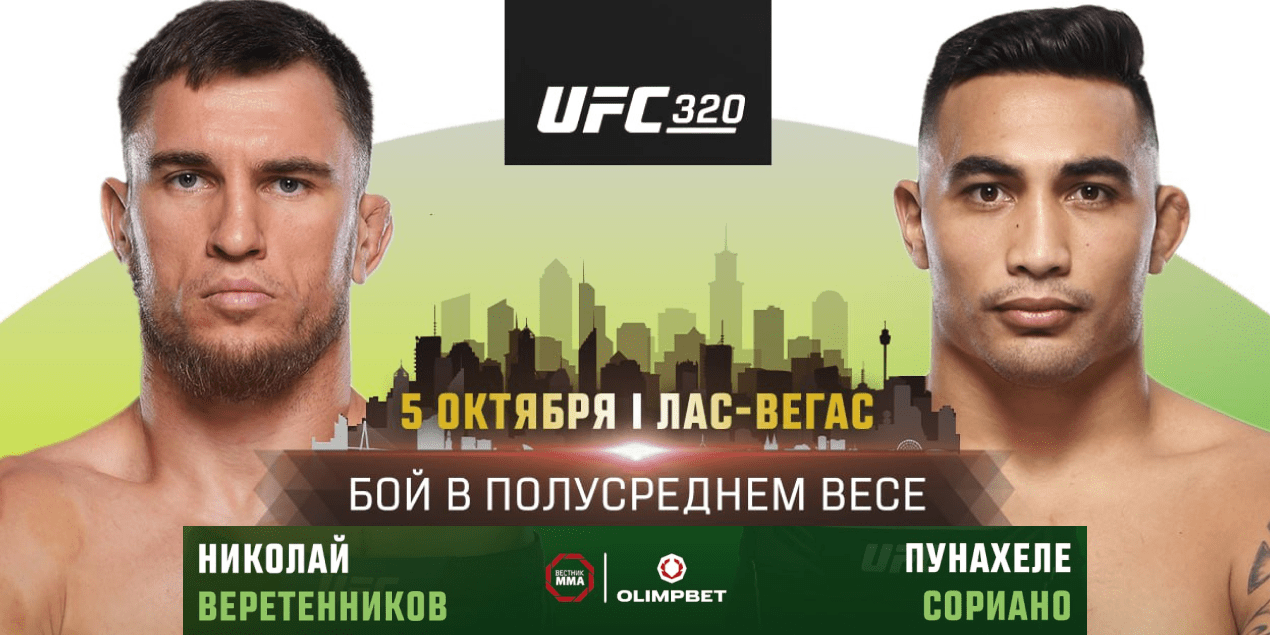 Казахстанец Николай Веретенников проведет следующий бой на турнире UFC 320 в октябре