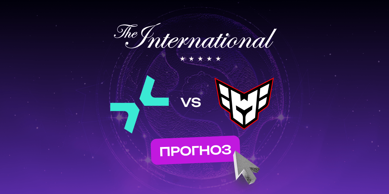 Прогноз на матч The International PARIVISION — Heroic, 11.09.2025