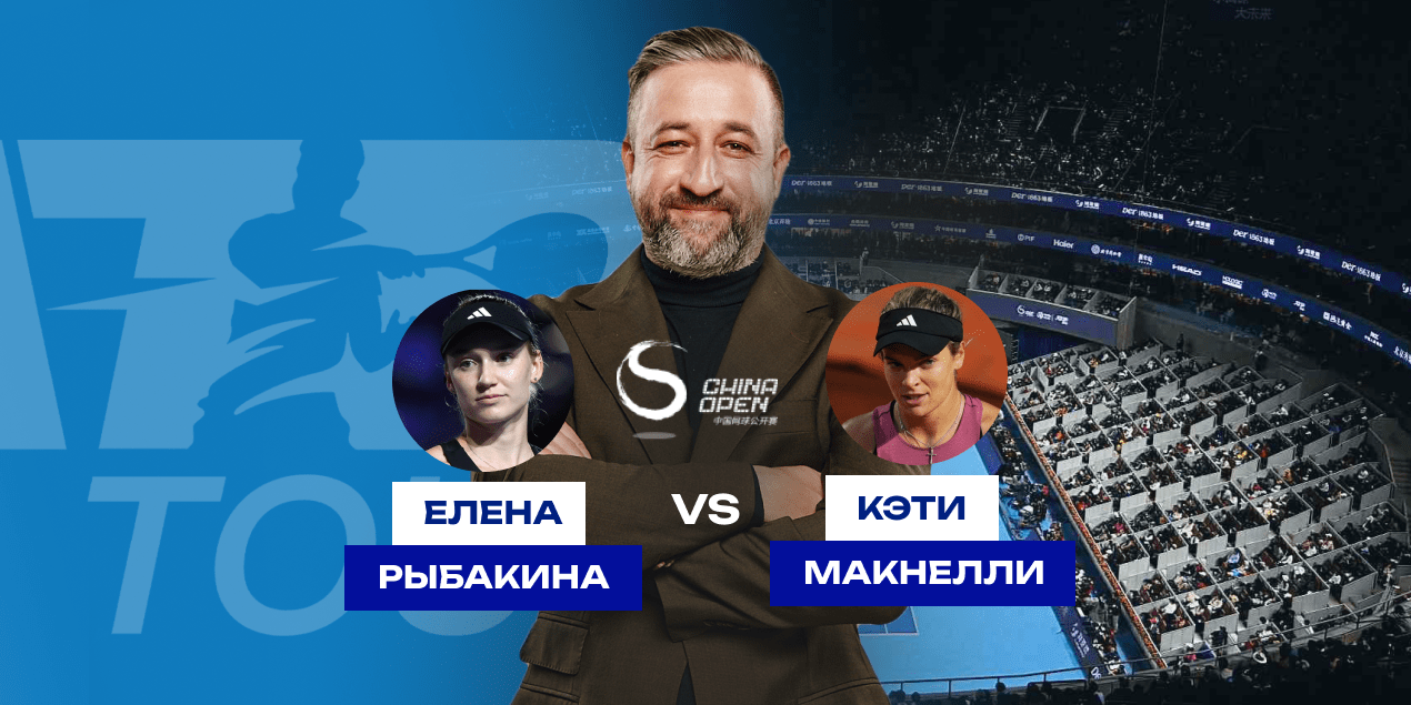 Прогноз на матч Елена Рыбакина — Кэти Макнелли: никаких проблем на старте для казахстанки