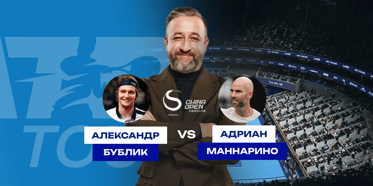 Прогноз на матч Александр Бублик — Адриан Маннарино: казахстанец разберется с соперником быстро