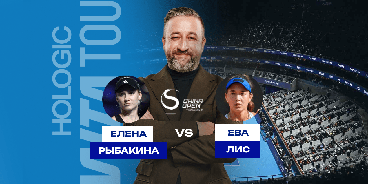 Рыбакина — Лис прогноз на матч 28.09