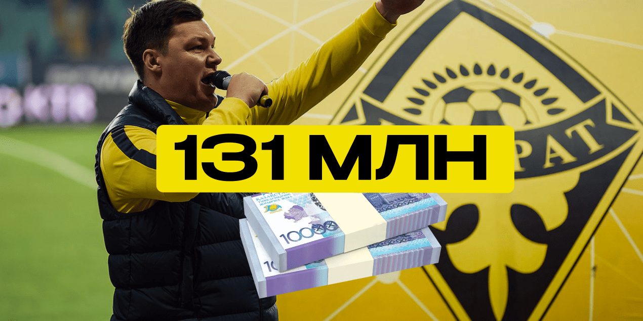 Кайрат обязан выплатить 131 миллион тенге за аренду стадиона