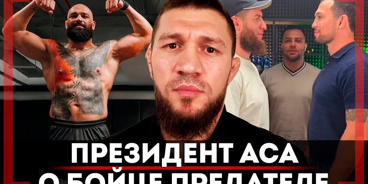ТУРНИР АСА в Дубай — ЭТО ПОНТЫ? Магомед Бибулатов ЖЕСКТО о ПРЕДАВШЕМ ЛИГУ БОЙЦЕ, они ВСТРЕТЯТСЯ?