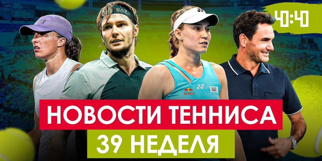 БУБЛИК ВЗЯЛ ПЯТЫЙ ТИТУЛ ЗА ГОД | Алькарас и Рууд в шоке с технологий! Новости тенниса