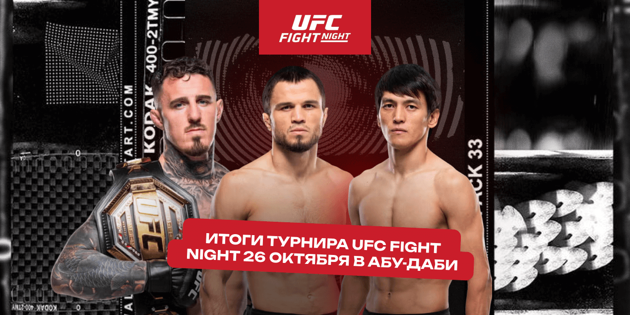 Обзор турнира UFC 321 25-26 октября