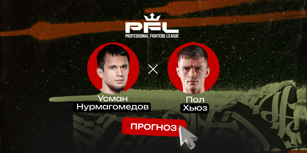 Прогноз на бой Усман Нурмагомедов — Пол Хьюз: 5 раундов и никакого финиша