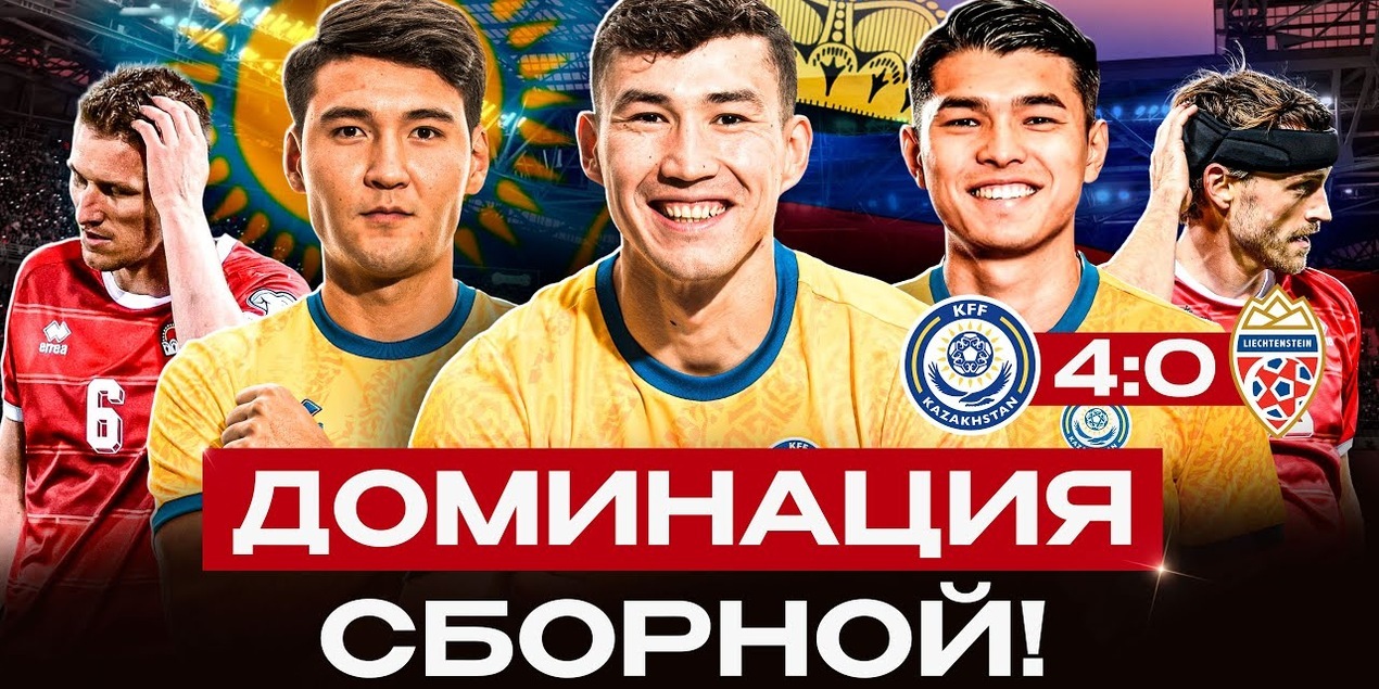 КЕНЖЕБЕК ЗАБИЛ 2 ШЕДЕВРА! Обзор матча Казахстан 4:0 Лихтенштейн|Влог КЕНЖЕБЕК ЗАБИЛ 2 ШЕДЕВРА! Обзор матча Казахстан 4:0 Лихтенштейн|Влог
