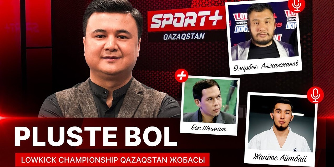 PLUSTE BOL: LOWKICK CHAMPIONSHIP QAZAQSTAN ЖОБАСЫ