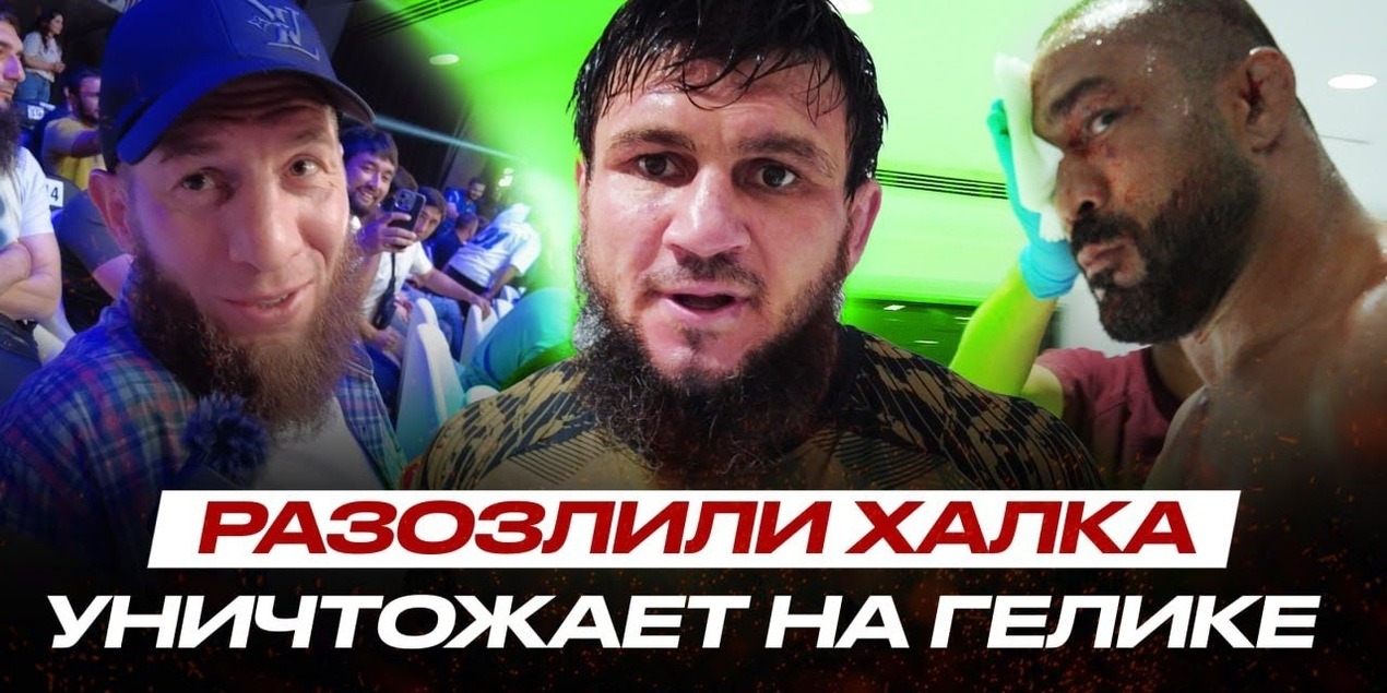 ОБРАЩЕНИЕ к Хамзату Чимаеву! Али Багов: ХАЛК В ЯРОСТИ УНИЧТОЖИЛ БЫВШЕГО БОЙЦА UFC ИДЁТ за ПОЯСОМ АСА