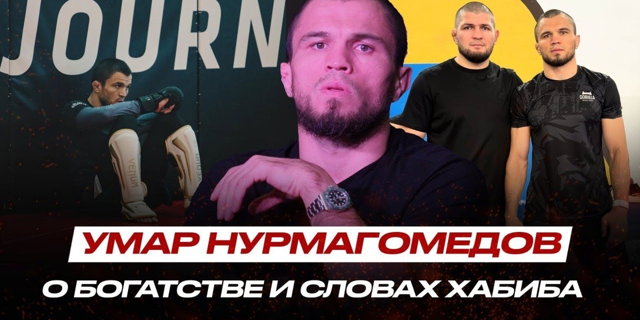 СИЛЬНЫЕ СЛОВА Умара Нурмагомедова! Реванш с Мерабом Двалишвили, СОВЕТ от Хабиба, ПОМОЩЬ Махачеву