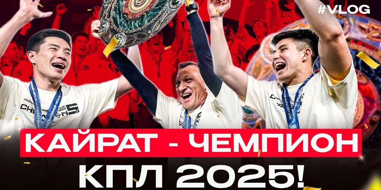 ТОМАСОВ ДАЛ, ТОМАСОВ И ВЗЯЛ! Гол Сатпаева принёс чемпионство | Обзор матча Кайрат 1:1 Астана ТОМАСОВ ДАЛ, ТОМАСОВ И ВЗЯЛ! Гол Сатпаева принёс чемпионство | Обзор матча Кайрат 1:1 Астана
