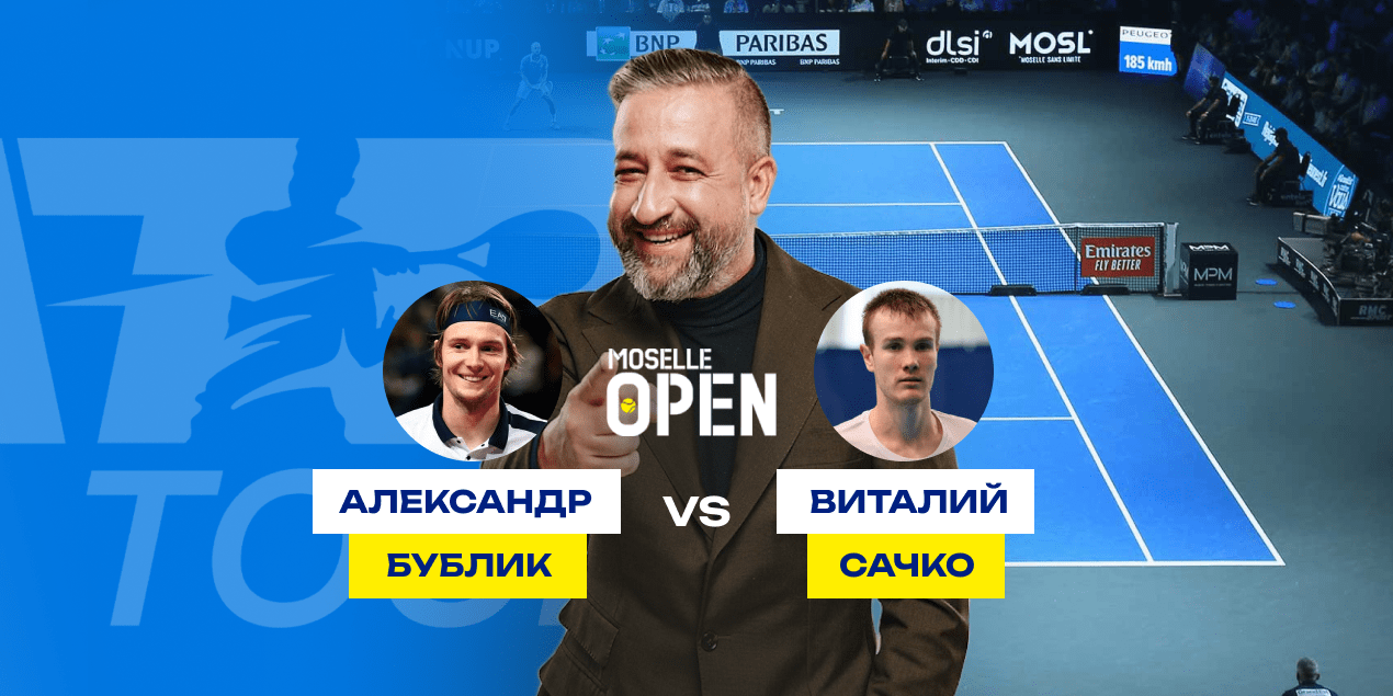 Прогноз на матч Александр Бублик — Виталий Сачко: ожидаем баранку от казахстанца